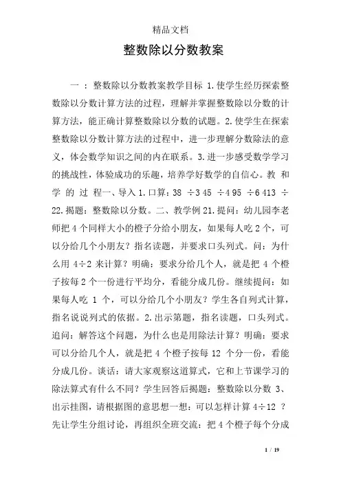 整数除以分数教案