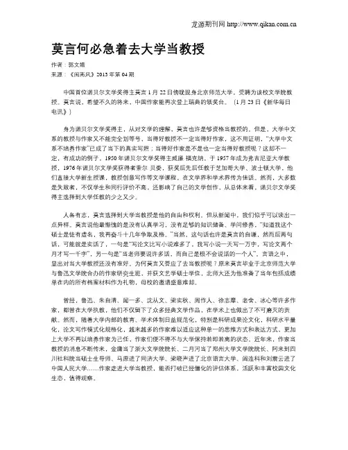 莫言何必急着去大学当教授