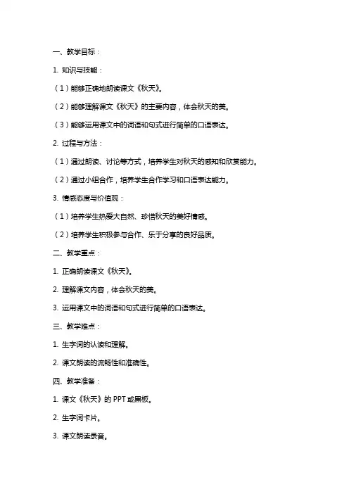 一年级课文《秋天》教案含教学反思