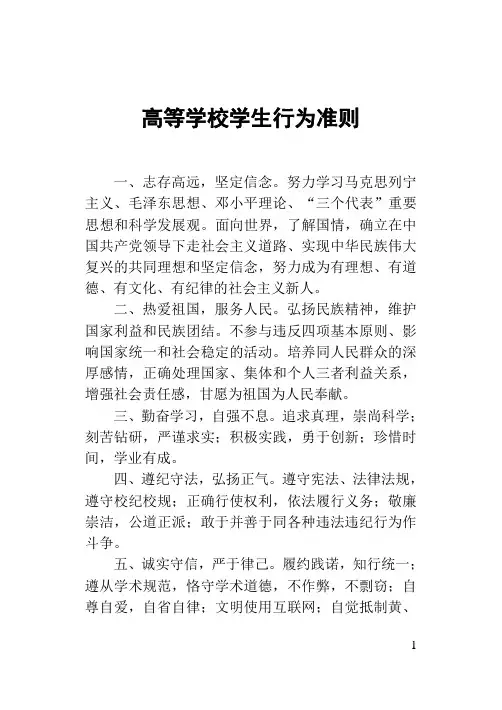 高等学校学生行为准则