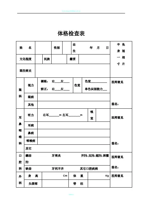 体格检查表样本