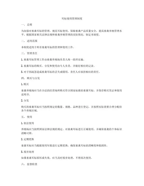 耳标使用管理制度