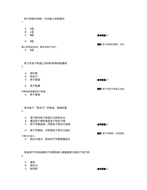 放射医学技术试题-相关专业知识第一套