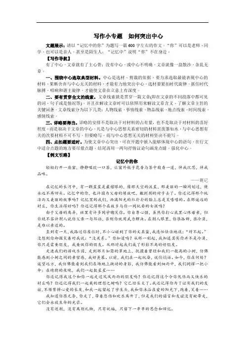 2018年中考语文复习 写作小专题 如何突出中心