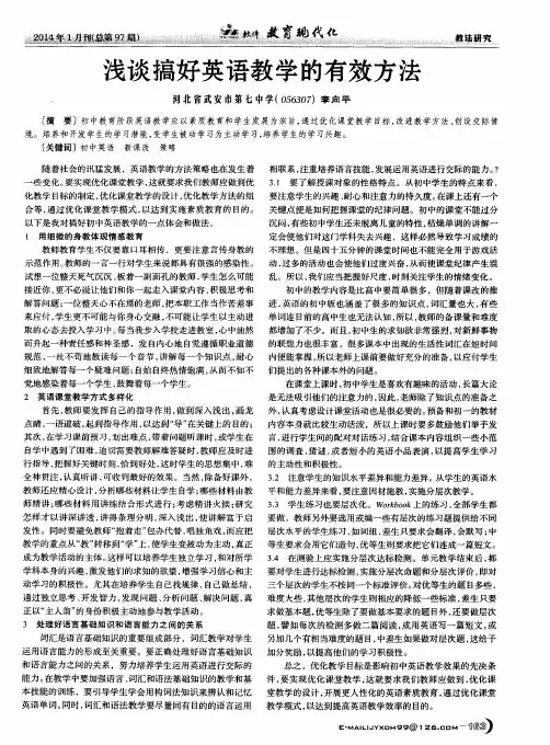 浅谈搞好英语教学的有效方法