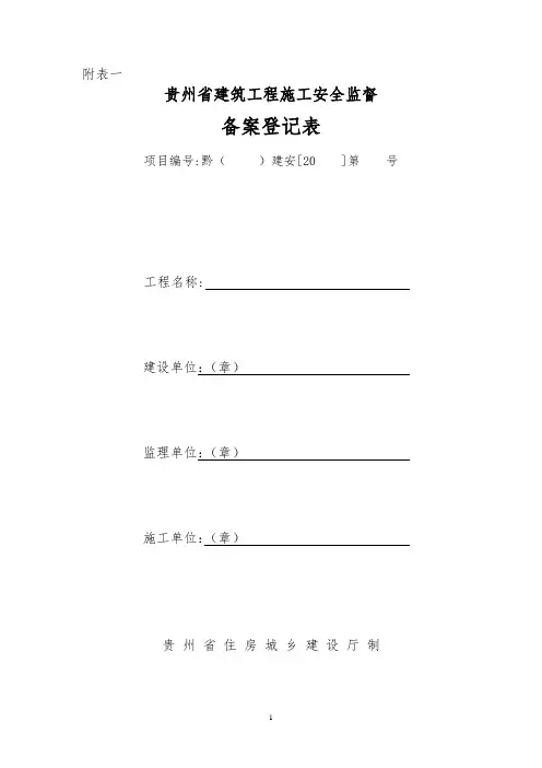 备案登记表附表(一式五份)
