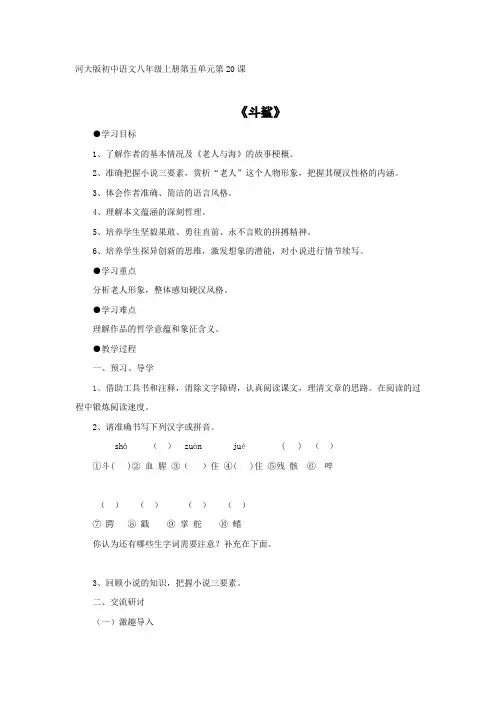 最新版河大版八年级上册《斗鲨》教学设计