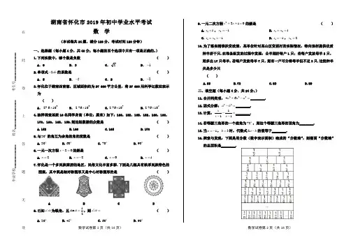 2019年湖南省怀化市中考数学试卷及答案解析