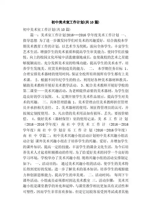 初中美术室工作计划（共10篇）（精简版）