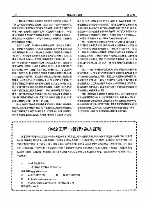 《物流工程与管理》杂志征稿