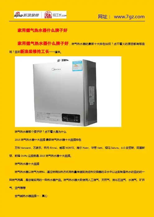 家用燃气热水器什么牌子好