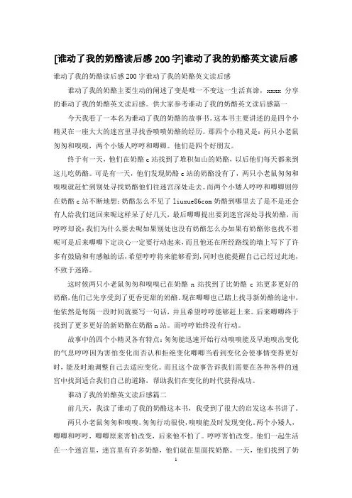 [谁动了我的奶酪读后感200字]谁动了我的奶酪英文读后感