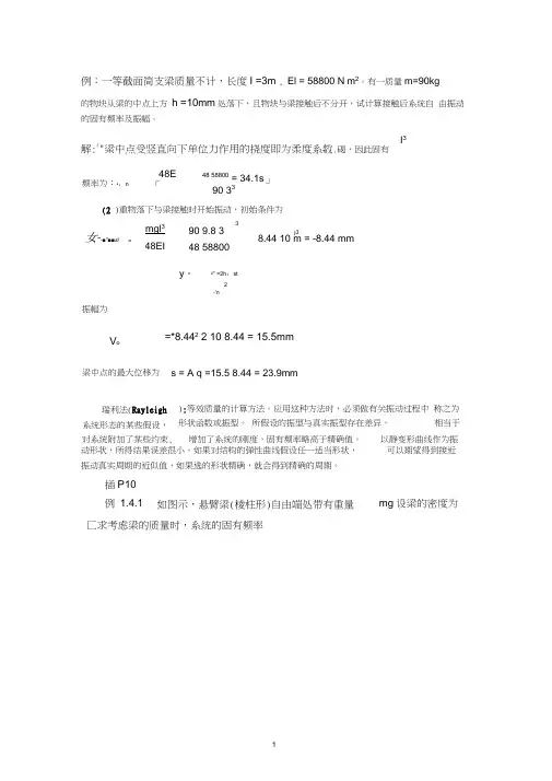 振动力学习题集
