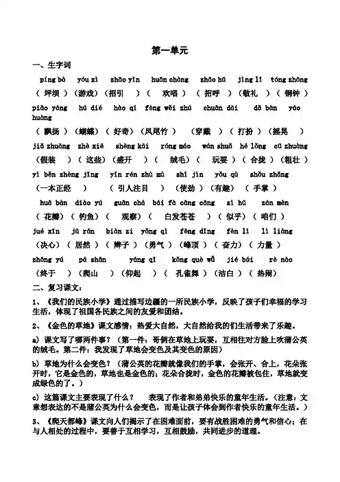 2017-2018学年人教版小学三年级上册语文各单元精品复习资料