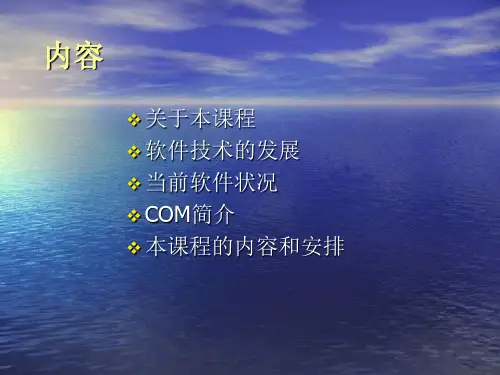 COM组件技术介绍