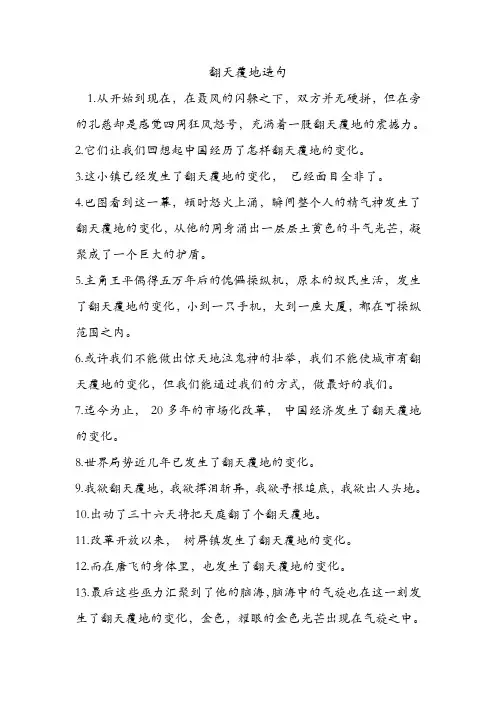 翻天覆地造句 .doc