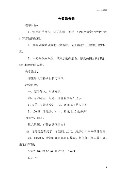 冀教版数学五年级下册分数乘法分数乘分数重点难点