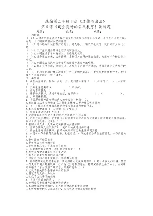 统编版五年级下册《道德与法治》第5课《建立良好的公共秩序》测练题(含答案)