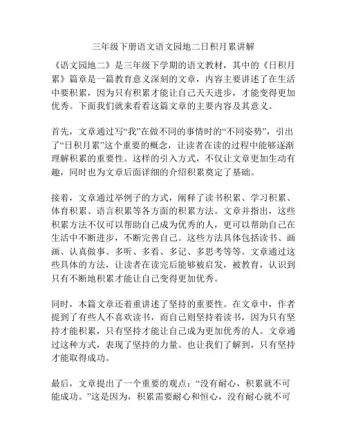 三年级下册语文语文园地二日积月累讲解