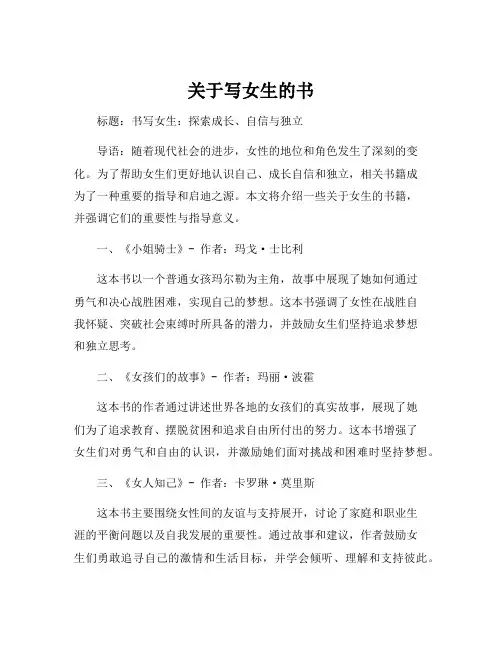 关于写女生的书