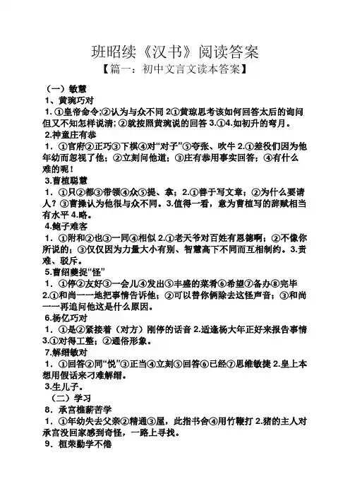 班昭续《汉书》阅读答案