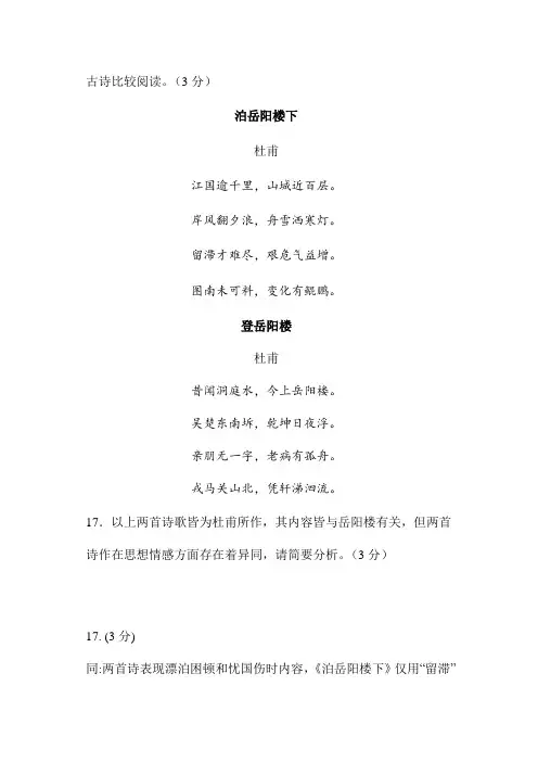 《泊岳阳楼下》《登岳阳楼》阅读练习及答案