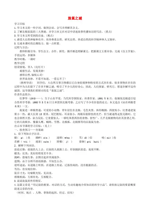 八年级语文下册 13 旅鼠之谜教案 新人教版