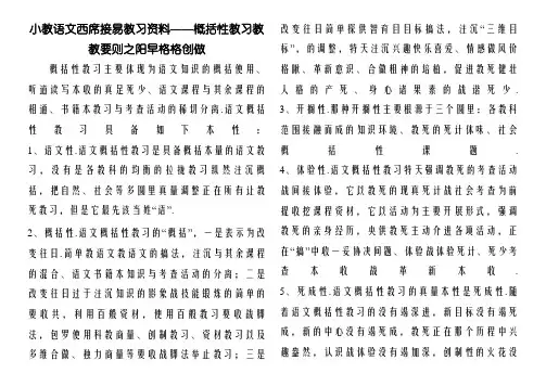 小学语文教师业务学习笔记