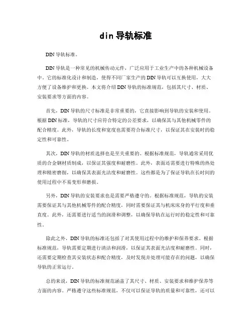 din导轨标准