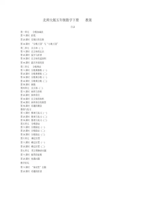 北师大版五年级数学下册教案(全册优质教案精选)