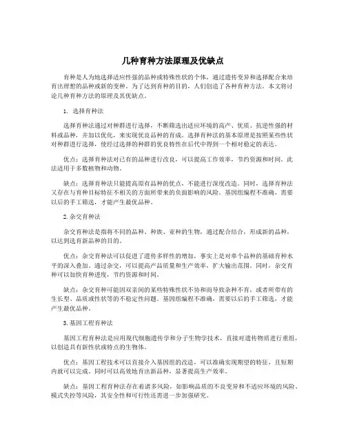 几种育种方法原理及优缺点