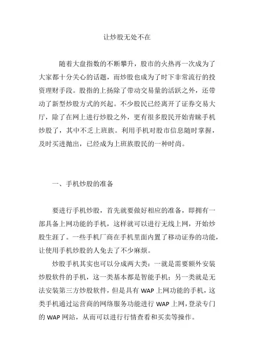 让炒股无处不在