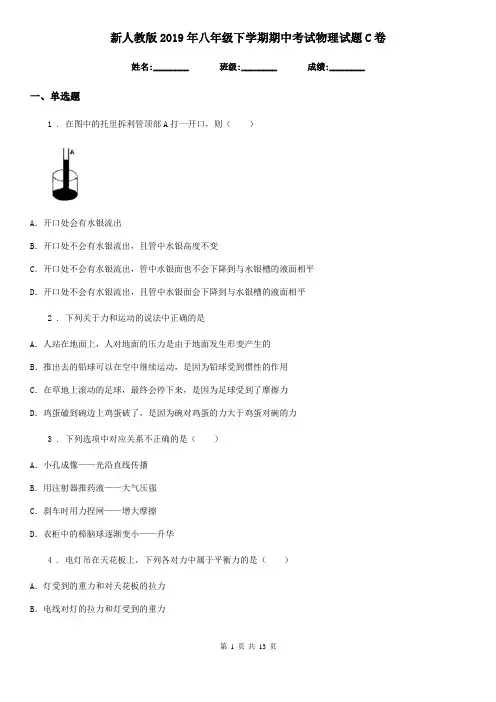 新人教版2019年八年级下学期期中考试物理试题C卷(模拟)