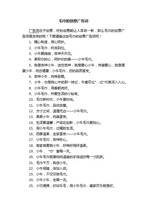 毛巾的创意广告词