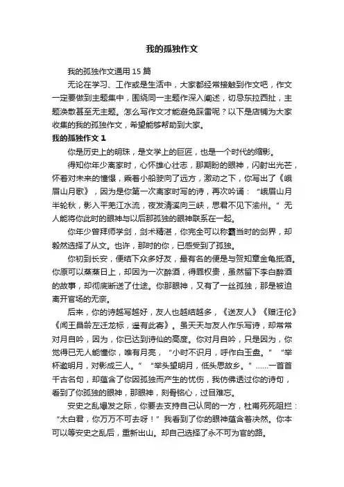 我的孤独作文 2