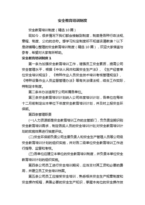 安全教育培训制度