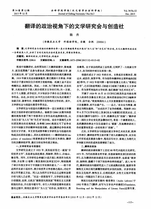 翻译的政治视角下的文学研究会与创造社