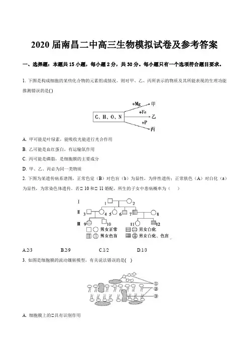 2020届南昌二中高三生物模拟试卷及参考答案