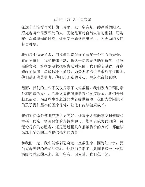 红十字会经典广告文案