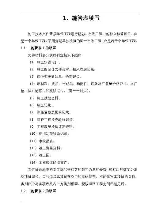 市政工程资料表格填写范例样本
