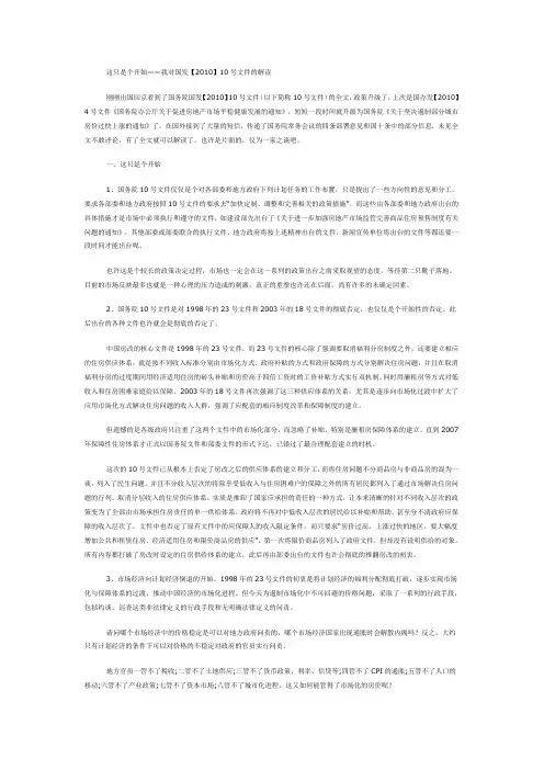任志强-国发10号文件只是个开始