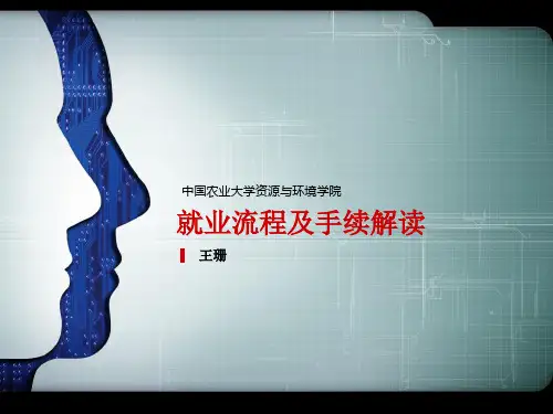 大学应届毕业生就业流程及手续解读.pptx