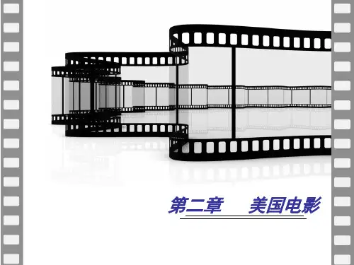 电 影 鉴 赏(二) 修改版