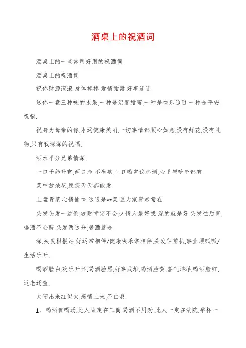 酒桌上的祝酒词