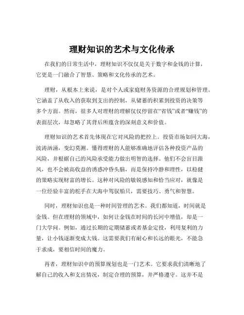 理财知识的艺术与文化传承