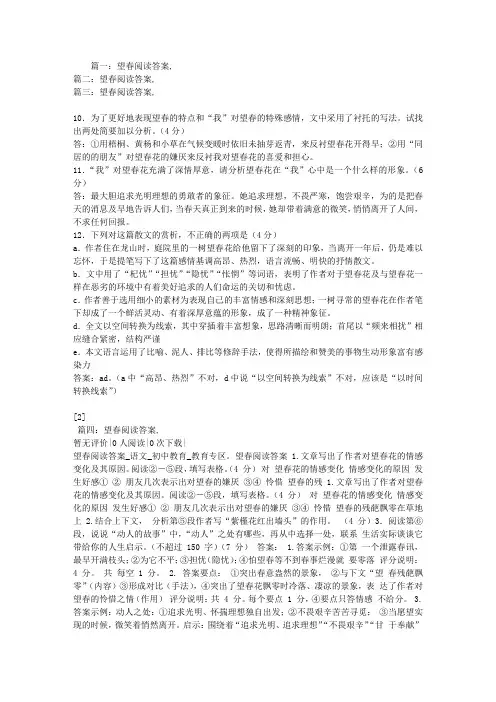 望春阅读答案,