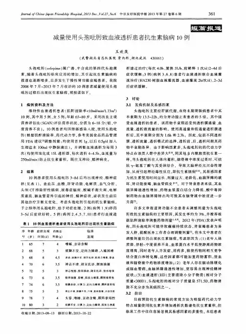 减量使用头孢吡肟致血液透析患者抗生素脑病10例