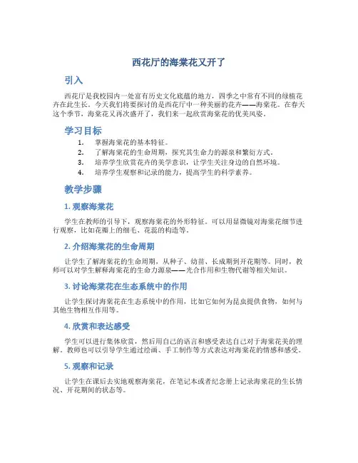 《西花厅的海棠花又开了》教学设计