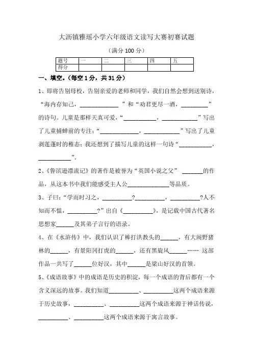 雅瑶小学六年级读写大赛试卷(答案)