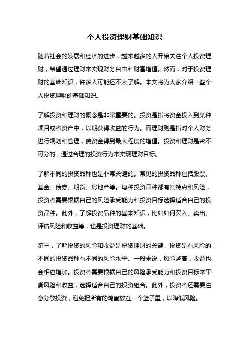 个人投资理财基础知识